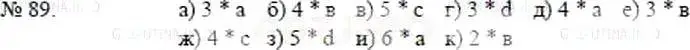 Решение 5. номер 89 (страница 25) гдз по математике 5 класс Никольский, Потапов, учебник
