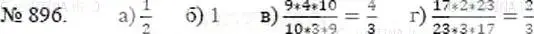 Решение 5. номер 896 (страница 198) гдз по математике 5 класс Никольский, Потапов, учебник