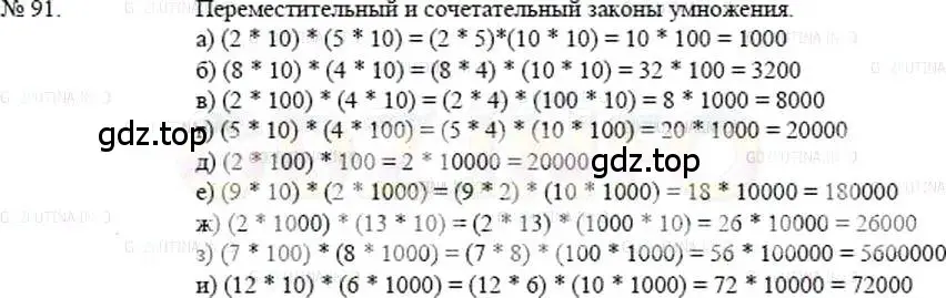 Решение 5. номер 91 (страница 25) гдз по математике 5 класс Никольский, Потапов, учебник