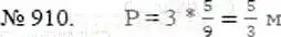 Решение 5. номер 910 (страница 200) гдз по математике 5 класс Никольский, Потапов, учебник