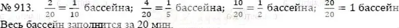 Решение 5. номер 913 (страница 200) гдз по математике 5 класс Никольский, Потапов, учебник