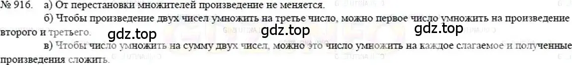 Решение 5. номер 916 (страница 202) гдз по математике 5 класс Никольский, Потапов, учебник