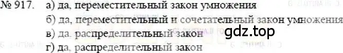 Решение 5. номер 917 (страница 202) гдз по математике 5 класс Никольский, Потапов, учебник