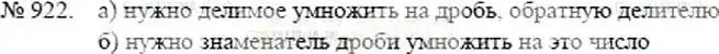 Решение 5. номер 922 (страница 205) гдз по математике 5 класс Никольский, Потапов, учебник