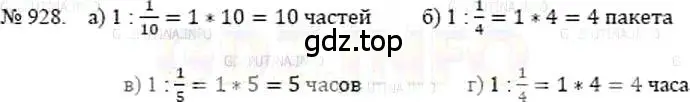 Решение 5. номер 928 (страница 206) гдз по математике 5 класс Никольский, Потапов, учебник