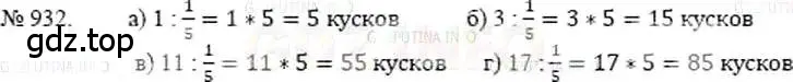 Решение 5. номер 932 (страница 207) гдз по математике 5 класс Никольский, Потапов, учебник