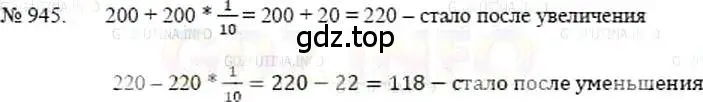 Решение 5. номер 945 (страница 209) гдз по математике 5 класс Никольский, Потапов, учебник