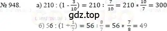 Решение 5. номер 948 (страница 209) гдз по математике 5 класс Никольский, Потапов, учебник