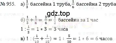 Решение 5. номер 955 (страница 212) гдз по математике 5 класс Никольский, Потапов, учебник