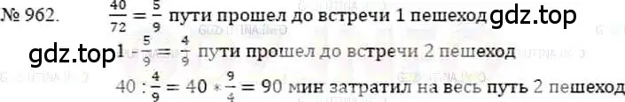 Решение 5. номер 962 (страница 214) гдз по математике 5 класс Никольский, Потапов, учебник