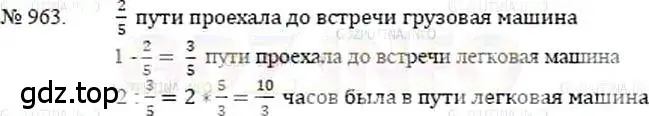 Решение 5. номер 963 (страница 214) гдз по математике 5 класс Никольский, Потапов, учебник