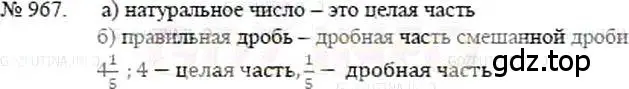 Решение 5. номер 967 (страница 215) гдз по математике 5 класс Никольский, Потапов, учебник