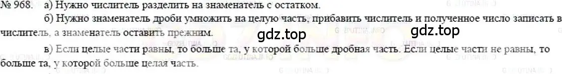 Решение 5. номер 968 (страница 216) гдз по математике 5 класс Никольский, Потапов, учебник