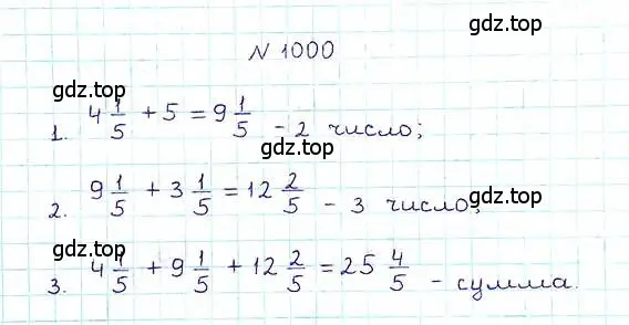 Решение 6. номер 1000 (страница 220) гдз по математике 5 класс Никольский, Потапов, учебник