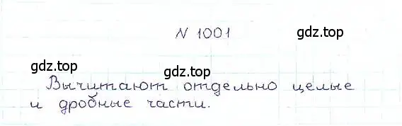 Решение 6. номер 1001 (страница 221) гдз по математике 5 класс Никольский, Потапов, учебник