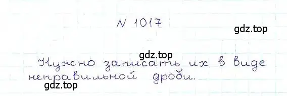 Решение 6. номер 1017 (страница 224) гдз по математике 5 класс Никольский, Потапов, учебник