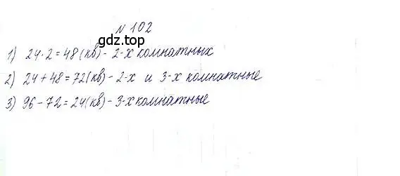 Решение 6. номер 102 (страница 26) гдз по математике 5 класс Никольский, Потапов, учебник