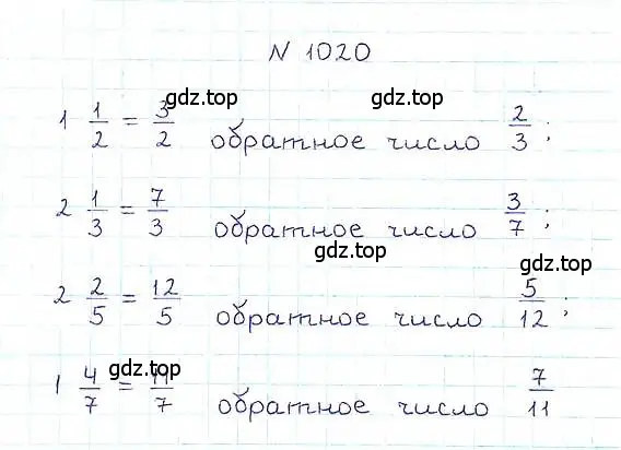 Решение 6. номер 1020 (страница 224) гдз по математике 5 класс Никольский, Потапов, учебник