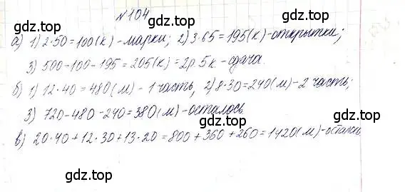 Решение 6. номер 104 (страница 27) гдз по математике 5 класс Никольский, Потапов, учебник