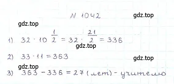 Решение 6. номер 1042 (страница 230) гдз по математике 5 класс Никольский, Потапов, учебник