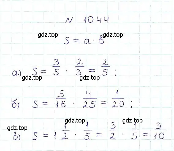 Решение 6. номер 1044 (страница 232) гдз по математике 5 класс Никольский, Потапов, учебник