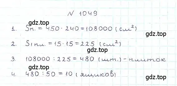 Решение 6. номер 1049 (страница 233) гдз по математике 5 класс Никольский, Потапов, учебник
