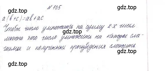 Решение 6. номер 105 (страница 28) гдз по математике 5 класс Никольский, Потапов, учебник