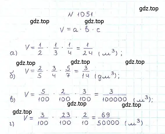 Решение 6. номер 1051 (страница 233) гдз по математике 5 класс Никольский, Потапов, учебник