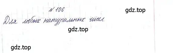 Решение 6. номер 106 (страница 28) гдз по математике 5 класс Никольский, Потапов, учебник