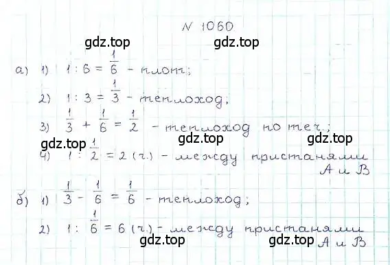 Решение 6. номер 1060 (страница 236) гдз по математике 5 класс Никольский, Потапов, учебник
