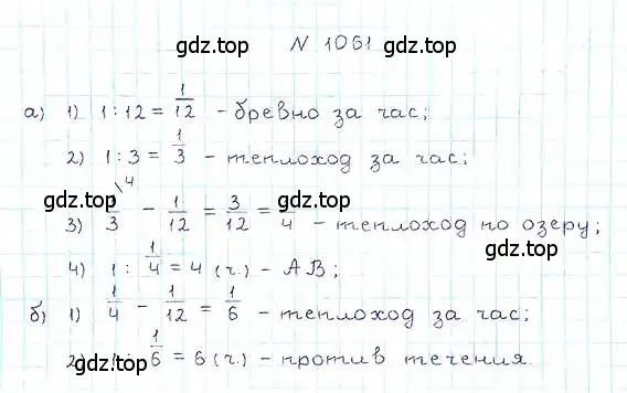 Решение 6. номер 1061 (страница 236) гдз по математике 5 класс Никольский, Потапов, учебник