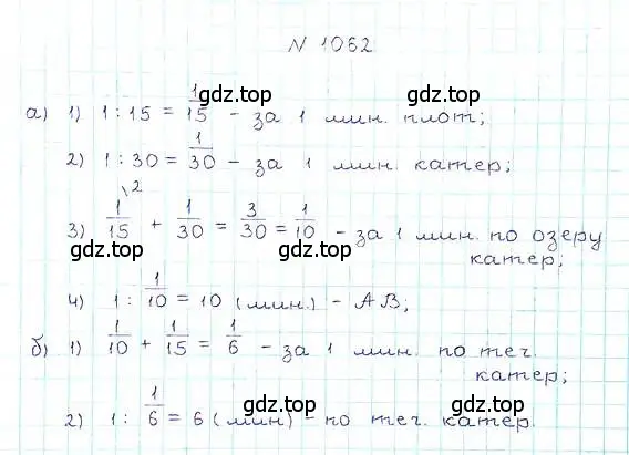 Решение 6. номер 1062 (страница 236) гдз по математике 5 класс Никольский, Потапов, учебник