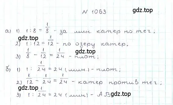 Решение 6. номер 1063 (страница 236) гдз по математике 5 класс Никольский, Потапов, учебник