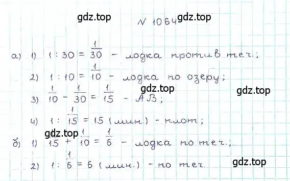 Решение 6. номер 1064 (страница 236) гдз по математике 5 класс Никольский, Потапов, учебник