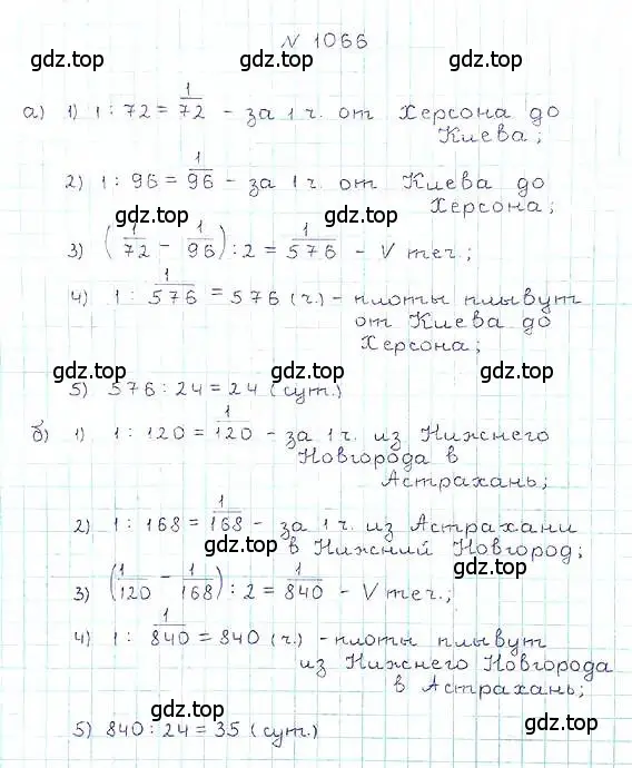 Решение 6. номер 1066 (страница 236) гдз по математике 5 класс Никольский, Потапов, учебник