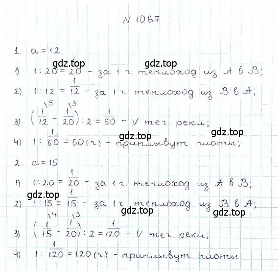 Решение 6. номер 1067 (страница 237) гдз по математике 5 класс Никольский, Потапов, учебник