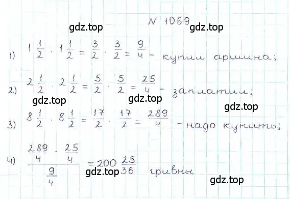 Решение 6. номер 1069 (страница 240) гдз по математике 5 класс Никольский, Потапов, учебник