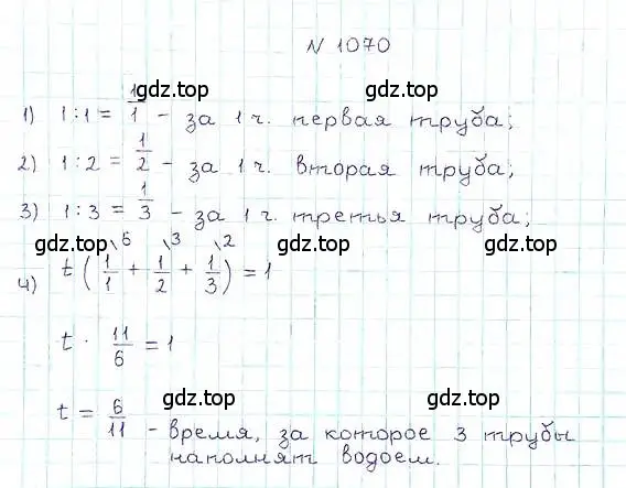 Решение 6. номер 1070 (страница 241) гдз по математике 5 класс Никольский, Потапов, учебник