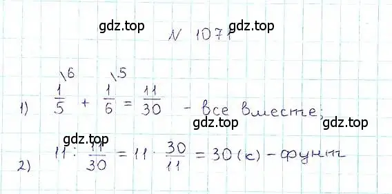 Решение 6. номер 1071 (страница 241) гдз по математике 5 класс Никольский, Потапов, учебник