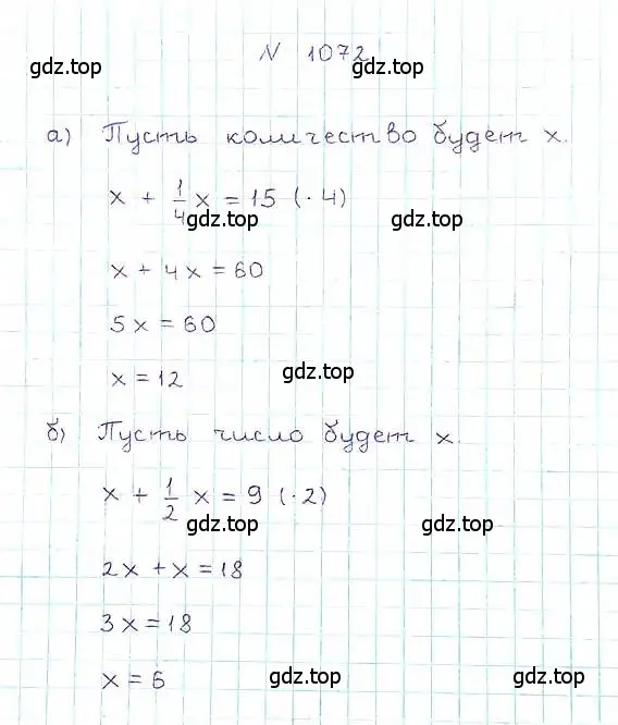 Решение 6. номер 1072 (страница 241) гдз по математике 5 класс Никольский, Потапов, учебник