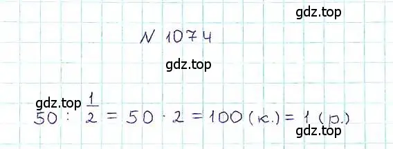 Решение 6. номер 1074 (страница 241) гдз по математике 5 класс Никольский, Потапов, учебник