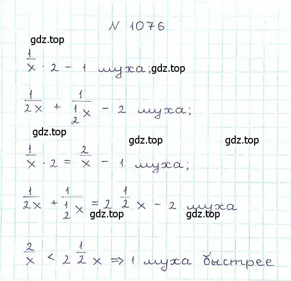 Решение 6. номер 1076 (страница 241) гдз по математике 5 класс Никольский, Потапов, учебник