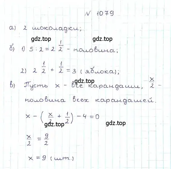 Решение 6. номер 1079 (страница 242) гдз по математике 5 класс Никольский, Потапов, учебник