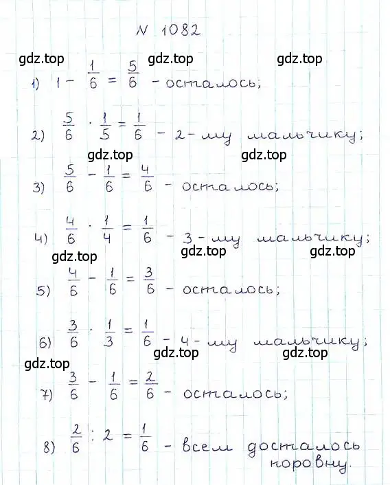Решение 6. номер 1082 (страница 243) гдз по математике 5 класс Никольский, Потапов, учебник