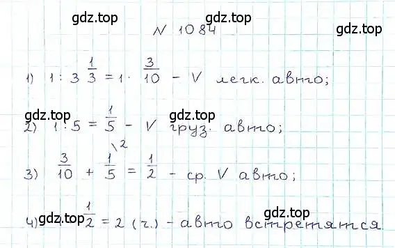 Решение 6. номер 1084 (страница 243) гдз по математике 5 класс Никольский, Потапов, учебник