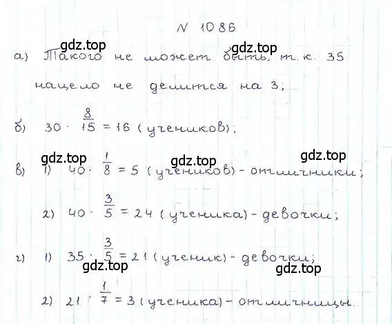 Решение 6. номер 1086 (страница 244) гдз по математике 5 класс Никольский, Потапов, учебник