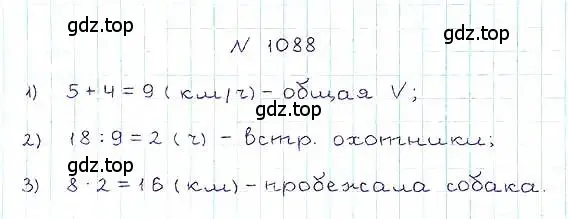 Решение 6. номер 1088 (страница 244) гдз по математике 5 класс Никольский, Потапов, учебник