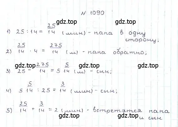 Решение 6. номер 1090 (страница 244) гдз по математике 5 класс Никольский, Потапов, учебник