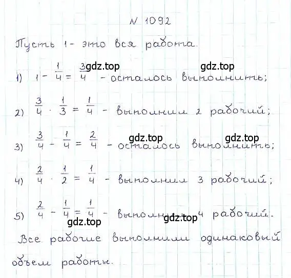 Решение 6. номер 1092 (страница 245) гдз по математике 5 класс Никольский, Потапов, учебник