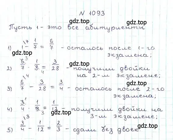 Решение 6. номер 1093 (страница 245) гдз по математике 5 класс Никольский, Потапов, учебник